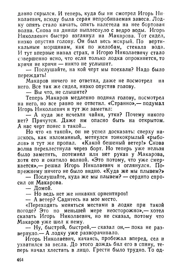 Сергей Воронин - Родительский дом - Страница № 466