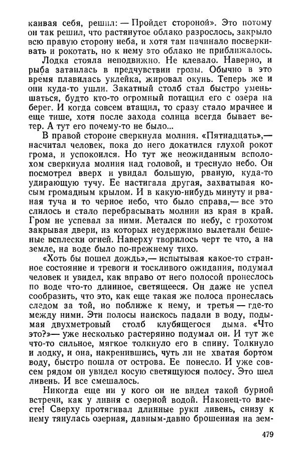 Сергей Воронин - Родительский дом - Страница № 481