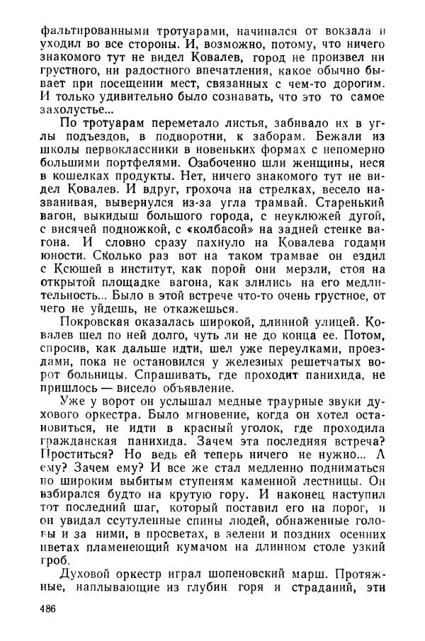 Сергей Воронин - Родительский дом - Страница № 488