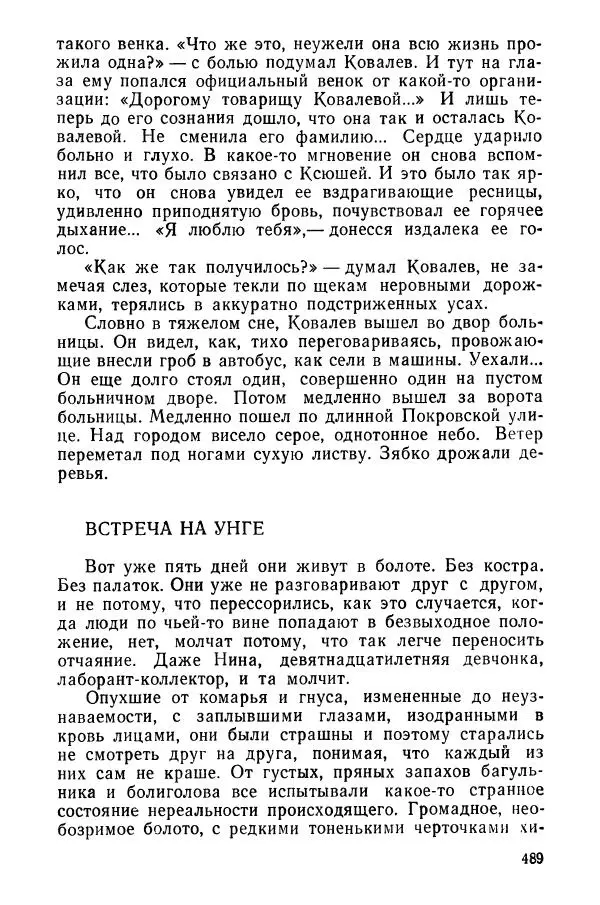 Сергей Воронин - Родительский дом - Страница № 491