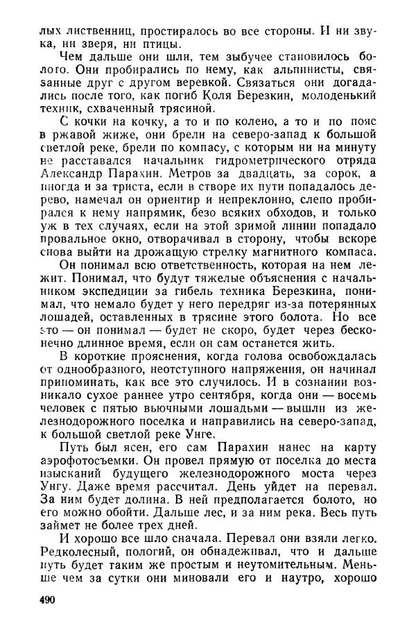 Сергей Воронин - Родительский дом - Страница № 492