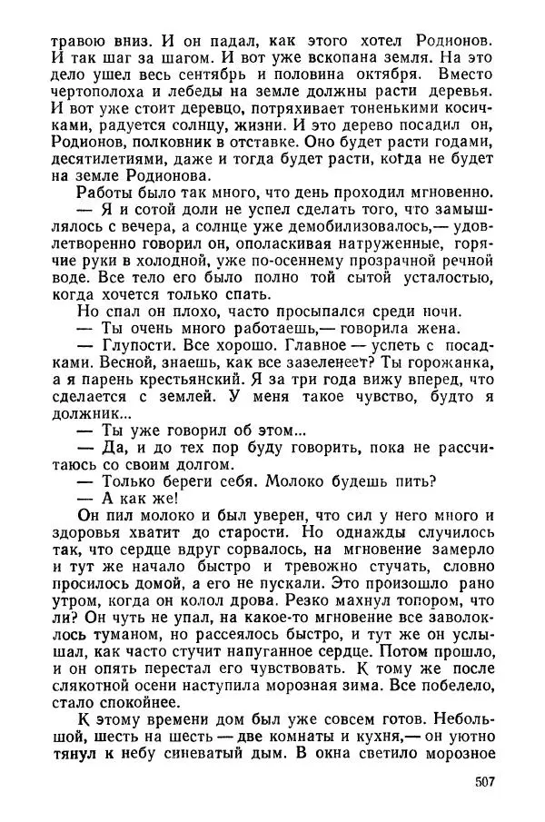 Сергей Воронин - Родительский дом - Страница № 509