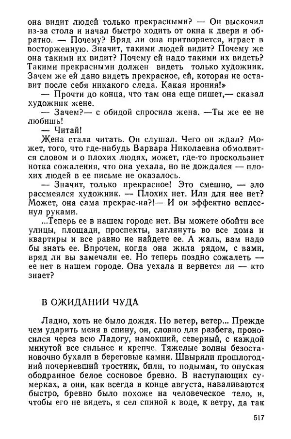 Сергей Воронин - Родительский дом - Страница № 519
