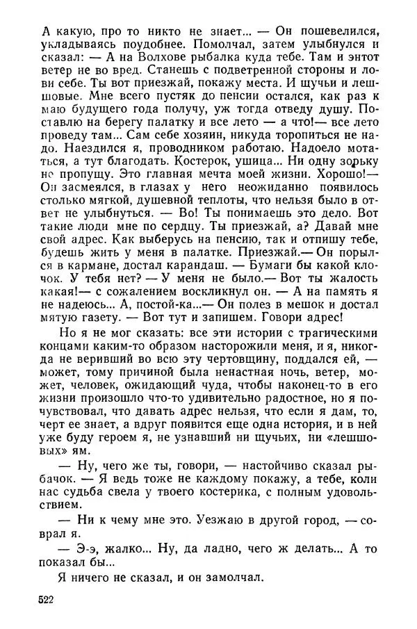 Сергей Воронин - Родительский дом - Страница № 524