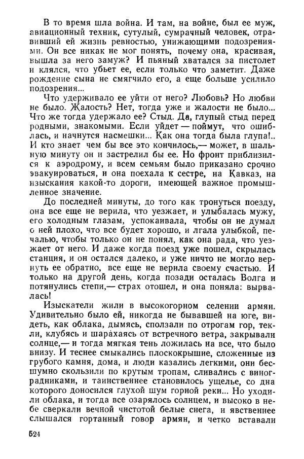 Сергей Воронин - Родительский дом - Страница № 526