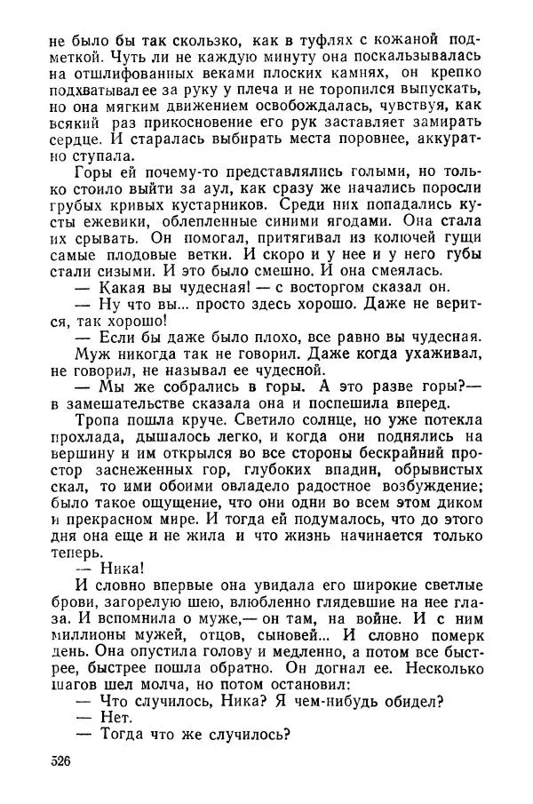 Сергей Воронин - Родительский дом - Страница № 528