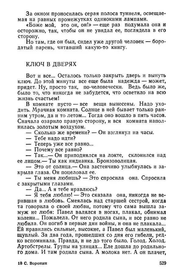 Сергей Воронин - Родительский дом - Страница № 531