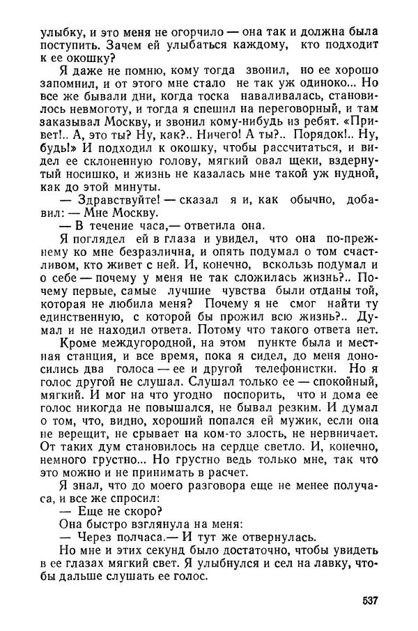Сергей Воронин - Родительский дом - Страница № 539