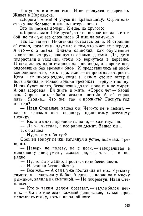 Сергей Воронин - Родительский дом - Страница № 545