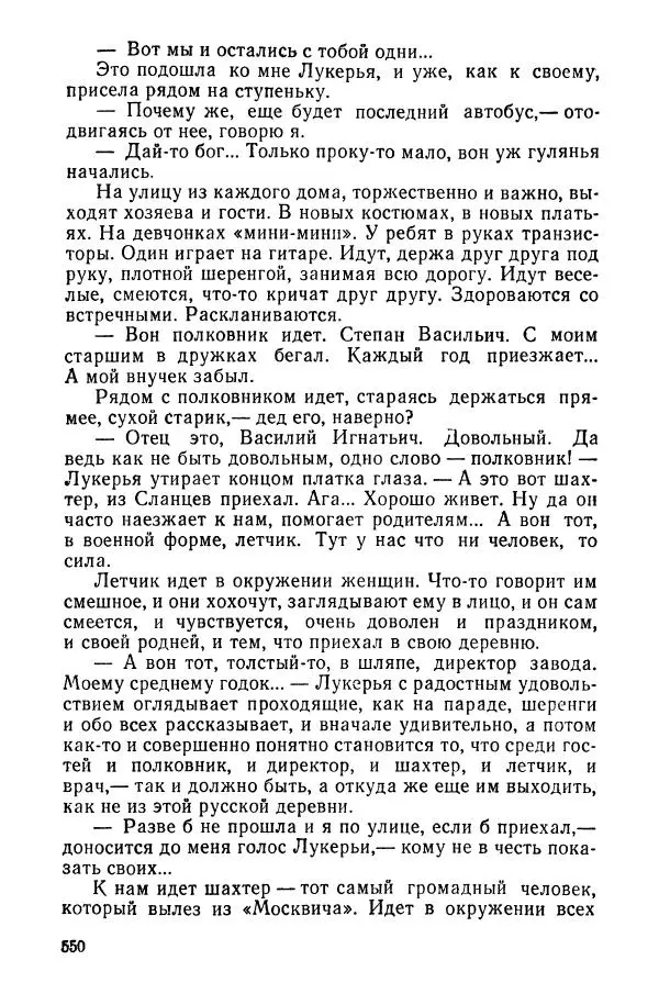 Сергей Воронин - Родительский дом - Страница № 552