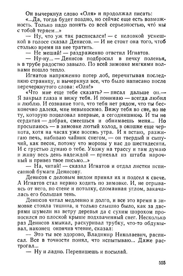 Сергей Воронин - Родительский дом - Страница № 557