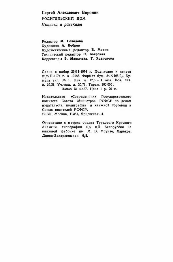 Сергей Воронин - Родительский дом - Страница № 561