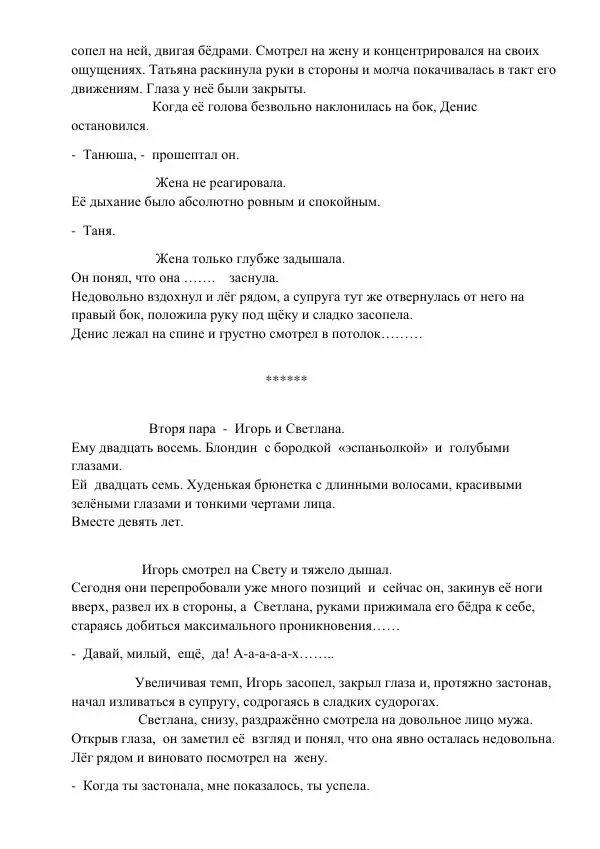 Лариса и Олег Зарицкие - Обострение желаний - Страница № 3