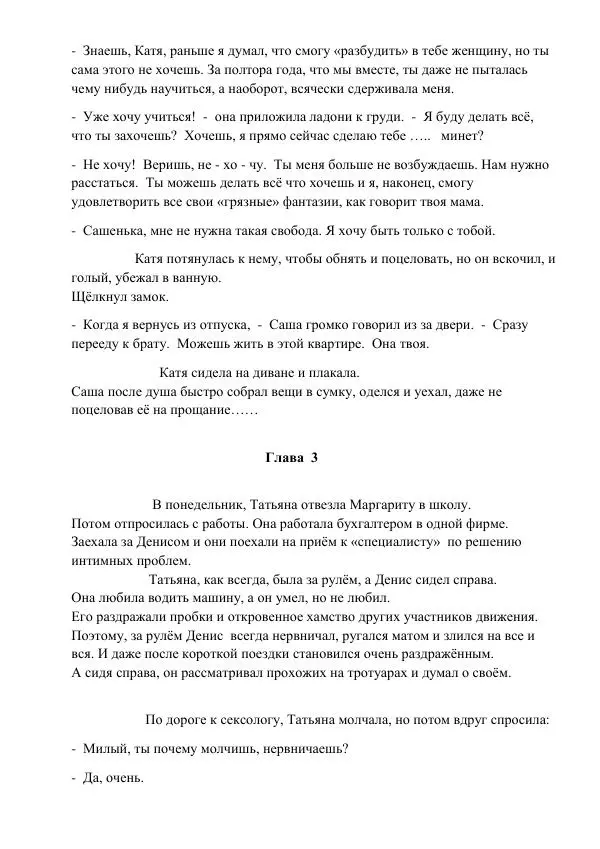 Лариса и Олег Зарицкие - Обострение желаний - Страница № 11