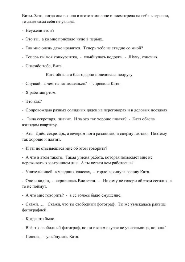 Лариса и Олег Зарицкие - Обострение желаний - Страница № 27