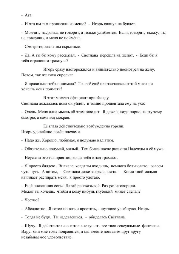 Лариса и Олег Зарицкие - Обострение желаний - Страница № 36