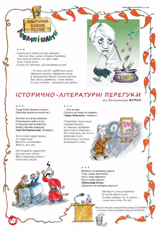 Юрій Іщенко - Перець 2018_02 - Страница № 4