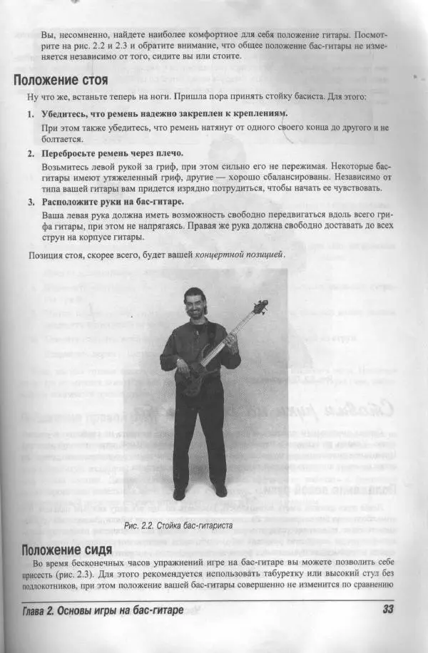 Патрик Пфайффер - Бас-гитара для "чайников" - Страница № 30