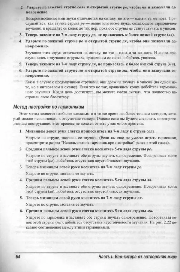 Патрик Пфайффер - Бас-гитара для "чайников" - Страница № 51