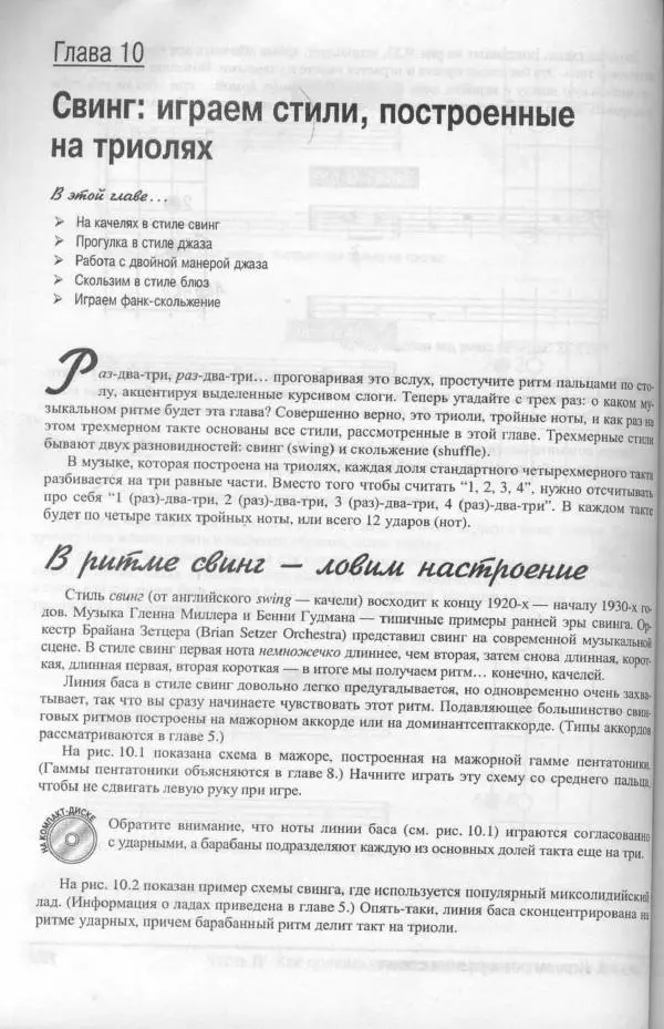 Патрик Пфайффер - Бас-гитара для "чайников" - Страница № 156