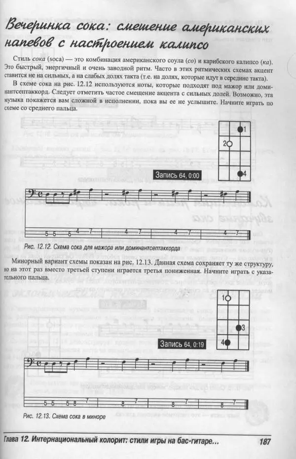 Патрик Пфайффер - Бас-гитара для "чайников" - Страница № 183