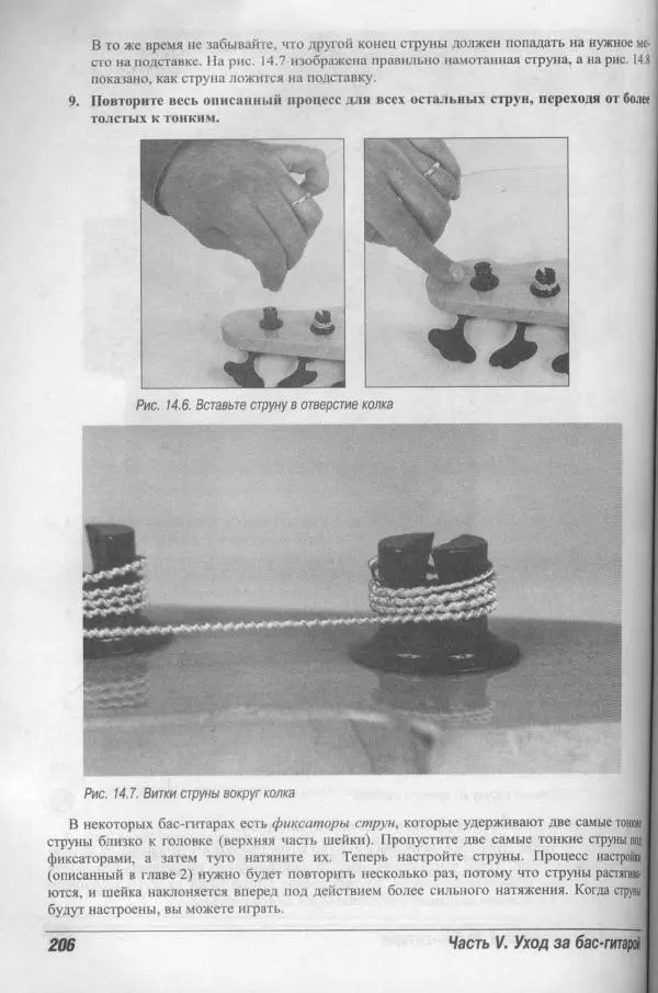 Патрик Пфайффер - Бас-гитара для "чайников" - Страница № 202