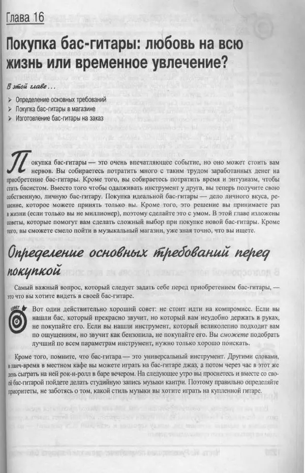 Патрик Пфайффер - Бас-гитара для "чайников" - Страница № 215