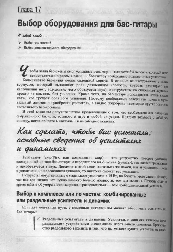 Патрик Пфайффер - Бас-гитара для "чайников" - Страница № 222