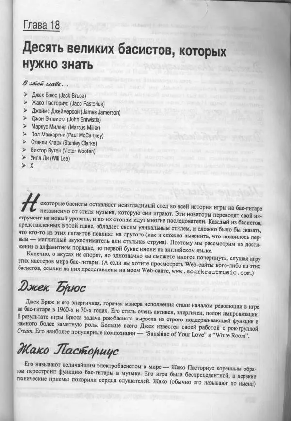 Патрик Пфайффер - Бас-гитара для "чайников" - Страница № 232