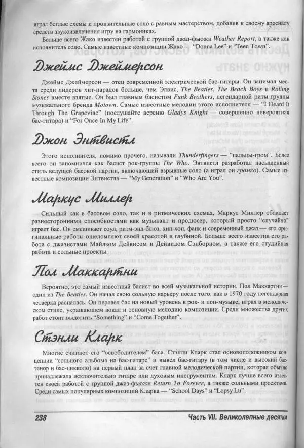Патрик Пфайффер - Бас-гитара для "чайников" - Страница № 233