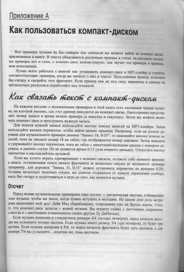 Патрик Пфайффер - Бас-гитара для "чайников" - Страница № 242