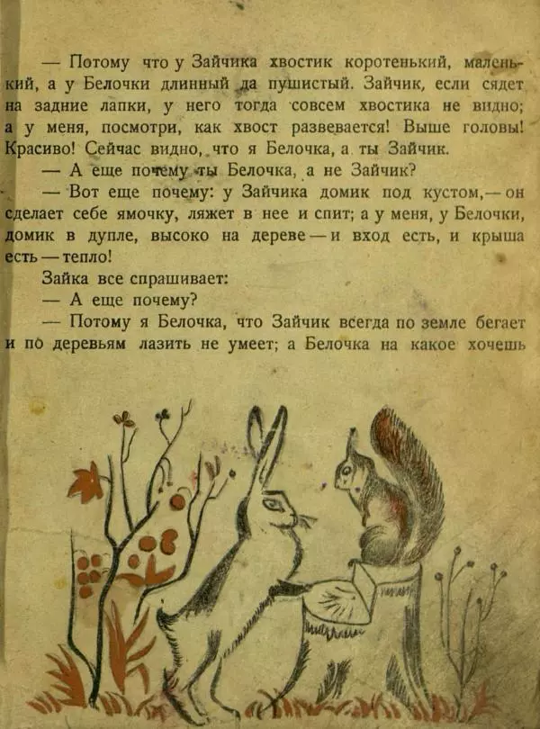 Лев Толстой - Зайка - Страница № 7