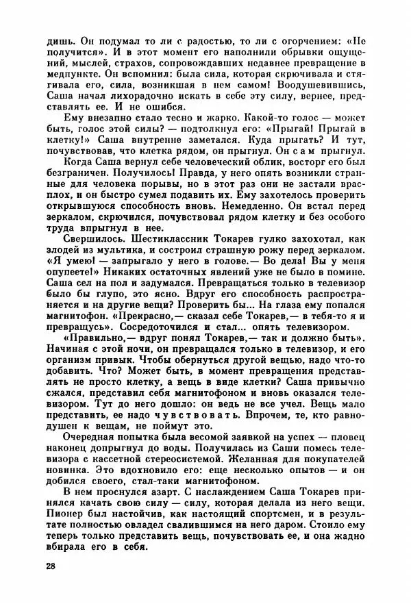 Александр Тюрин - Я летаю во сне - Страница № 33