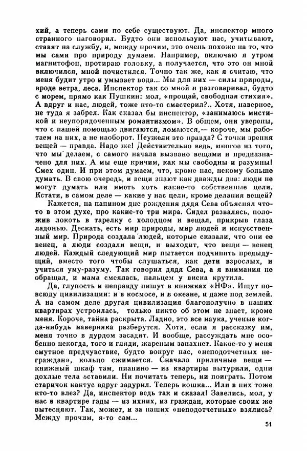 Александр Тюрин - Я летаю во сне - Страница № 56