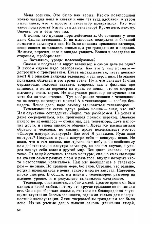 Александр Тюрин - Я летаю во сне - Страница № 57