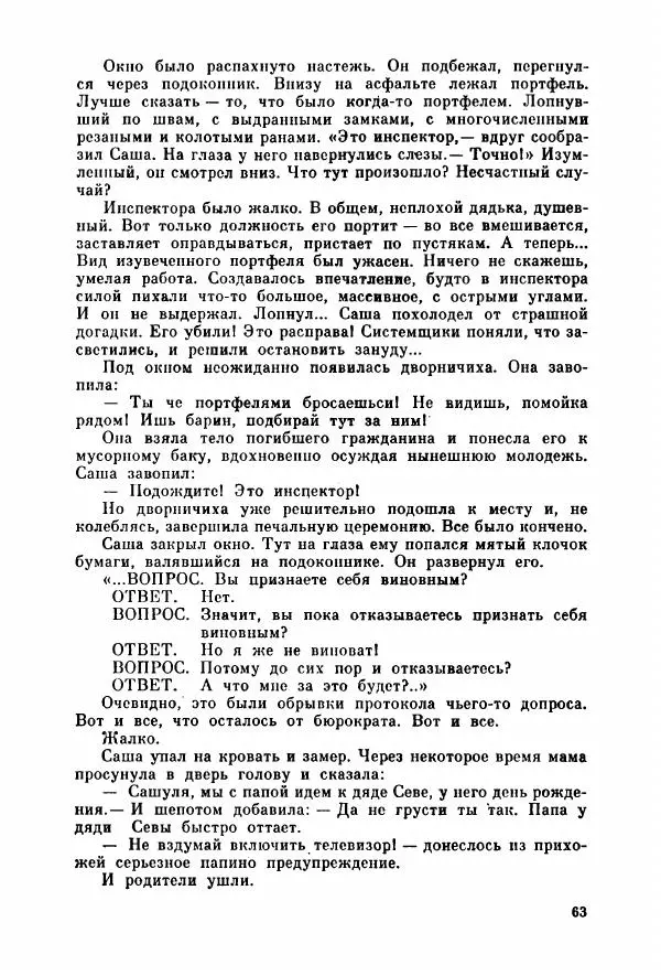 Александр Тюрин - Я летаю во сне - Страница № 68