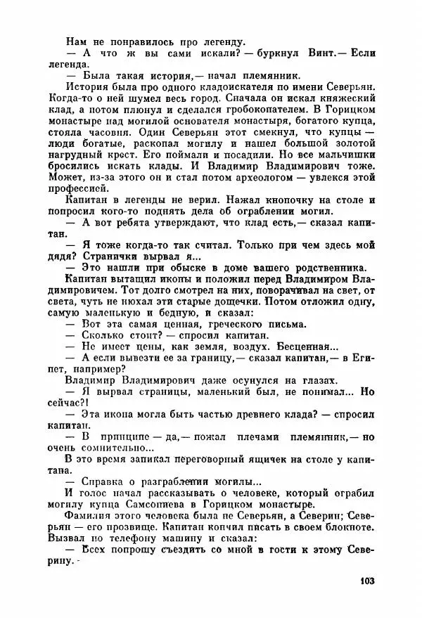 Александр Тюрин - Я летаю во сне - Страница № 108