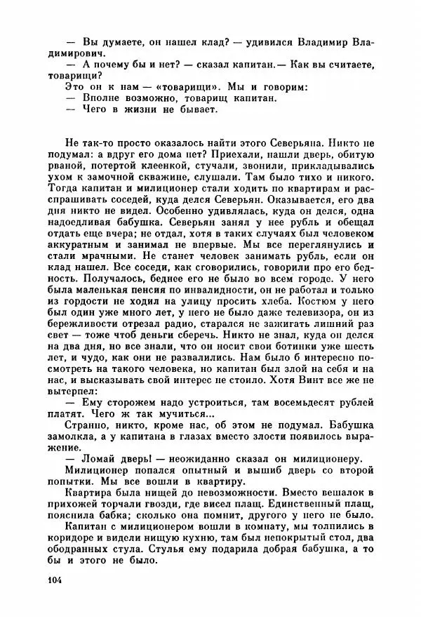 Александр Тюрин - Я летаю во сне - Страница № 109