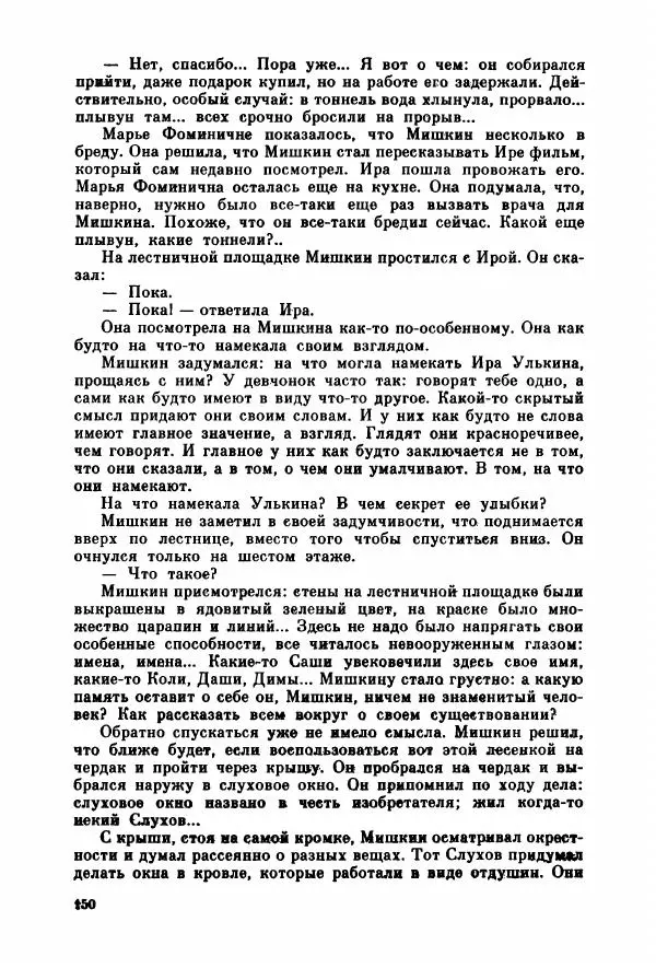 Александр Тюрин - Я летаю во сне - Страница № 155