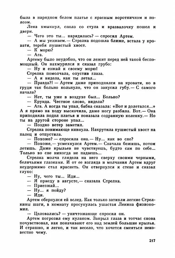 Александр Тюрин - Я летаю во сне - Страница № 222