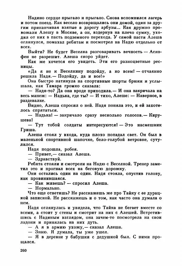 Александр Тюрин - Я летаю во сне - Страница № 265