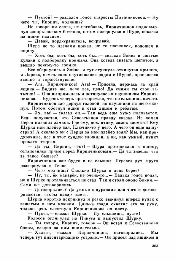 Александр Тюрин - Я летаю во сне - Страница № 310