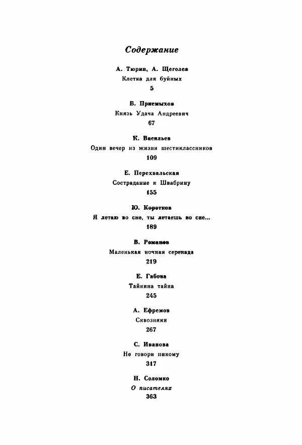 Александр Тюрин - Я летаю во сне - Страница № 371