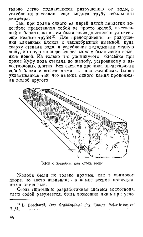 Хильда Кинк - Как строились египетские пирамиды - Страница № 45