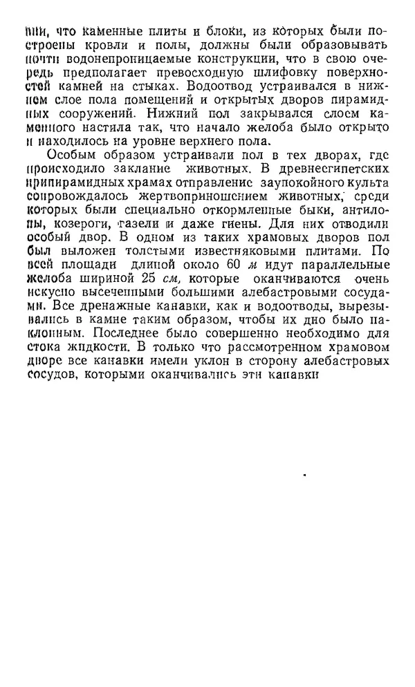 Хильда Кинк - Как строились египетские пирамиды - Страница № 46