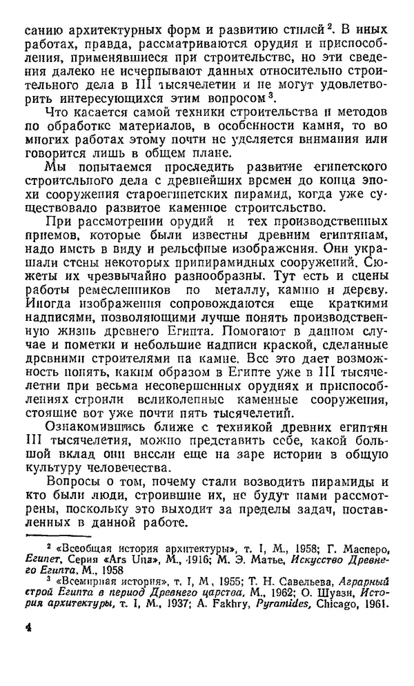 Хильда Кинк - Как строились египетские пирамиды - Страница № 5