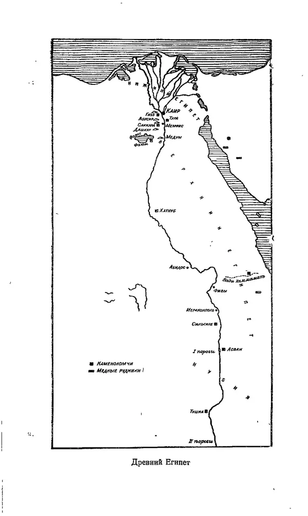 Хильда Кинк - Как строились египетские пирамиды - Страница № 7