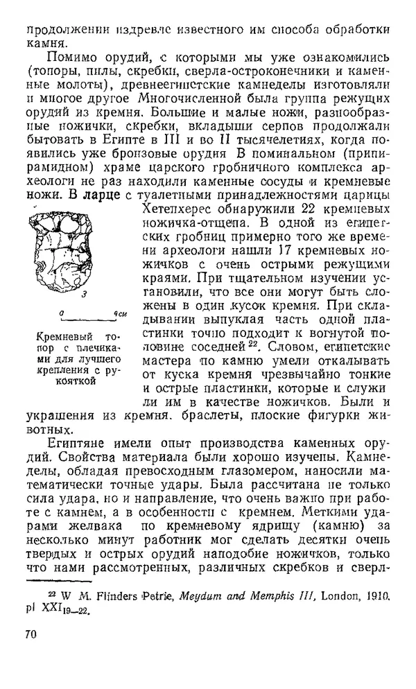 Хильда Кинк - Как строились египетские пирамиды - Страница № 71