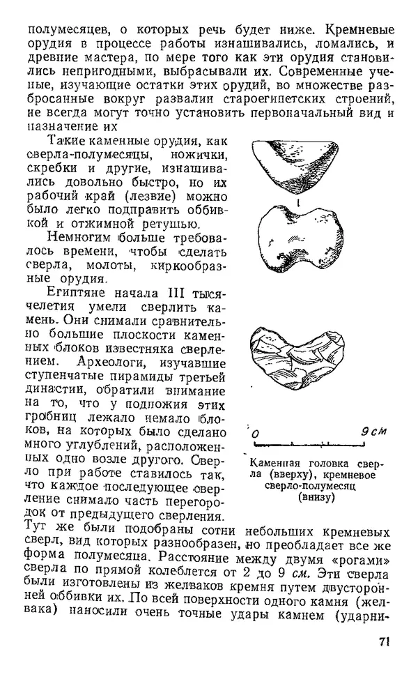 Хильда Кинк - Как строились египетские пирамиды - Страница № 72