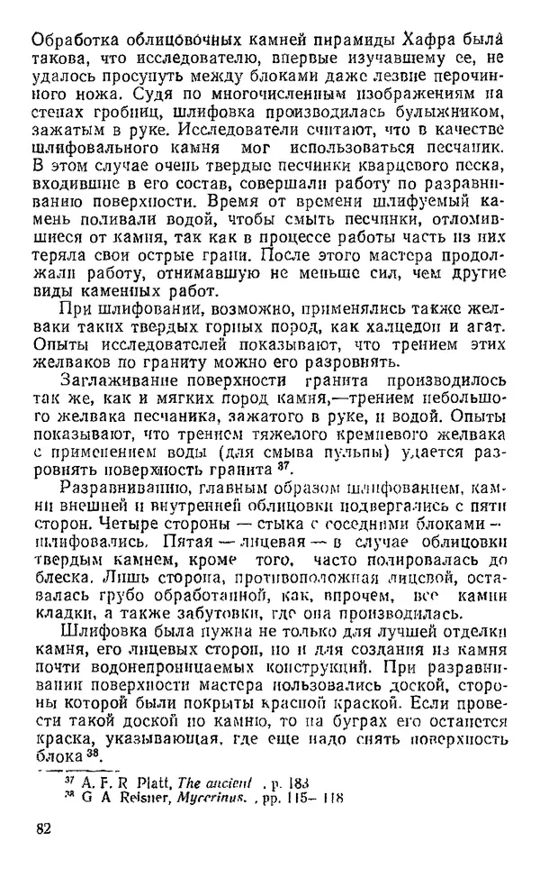 Хильда Кинк - Как строились египетские пирамиды - Страница № 83